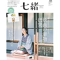 七緒 : 着物からはじまる暮らし vol.1～21、27～31、34～36 七緒 : 着物からはじまる暮らし vol.1～21、27～31、34～36 七緒